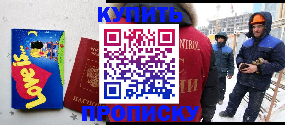 временная регистрация купить в Апатитах